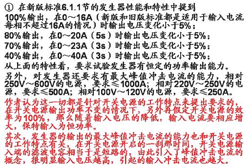 電壓暫降、短時(shí)中斷和電壓變化抗擾度試驗(yàn)
