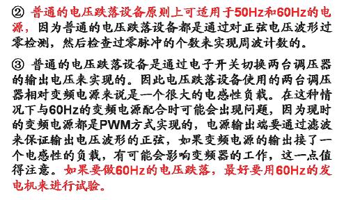 電壓暫降、短時(shí)中斷和電壓變化抗擾度試驗(yàn)