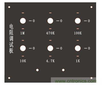自制電阻調(diào)試板，你一定用得到！