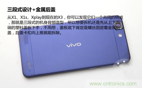 全球最薄！5.75mm Hi-Fi手機vivo X3真機拆解