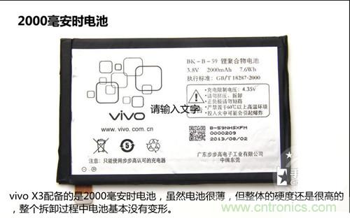 全球最??！5.75mm Hi-Fi手機vivo X3真機拆解