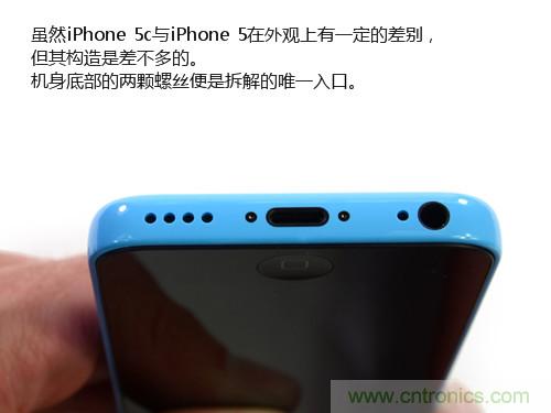 內(nèi)部能否出“彩”？“五彩機(jī)身”iPhone 5C拆解揭秘