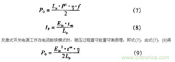 低EMI、高效的零電壓開(kāi)關(guān)反激式開(kāi)關(guān)電源設(shè)計(jì)