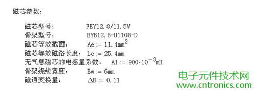 工程師詳解:一款DC/DC隔離式反激開關電源設計及參數(shù)計算