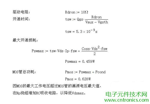 工程師詳解:一款DC/DC隔離式反激開關電源設計及參數(shù)計算