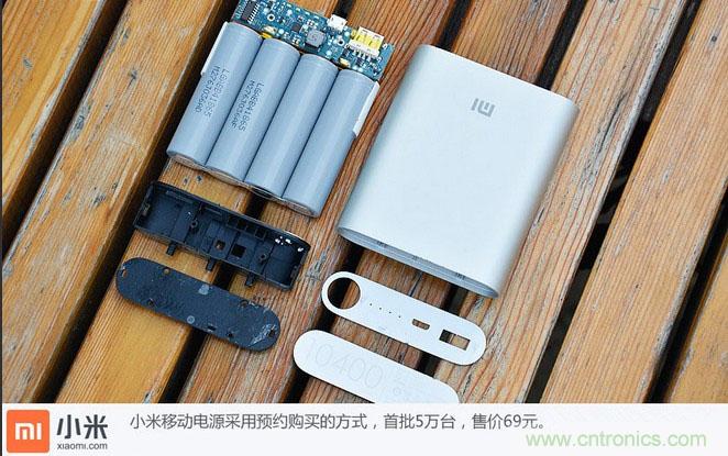 69元小米移動(dòng)電源拆解，超高性價(jià)比有什么秘密？