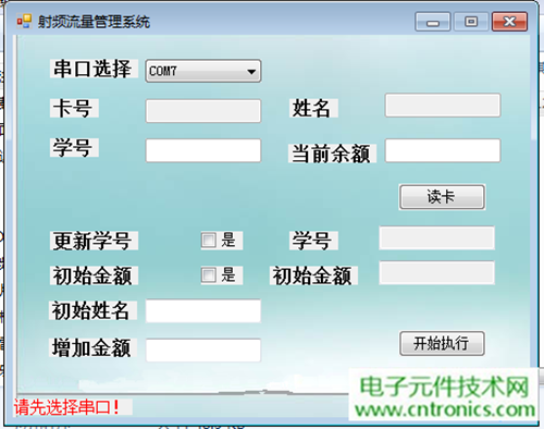 極客DIY：射頻卡流量管理系統(tǒng)，竟然這么玩？！