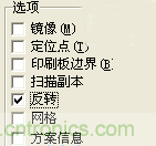 DIY菜鳥福音！感光干膜PCB負(fù)片輸出的一種方法！