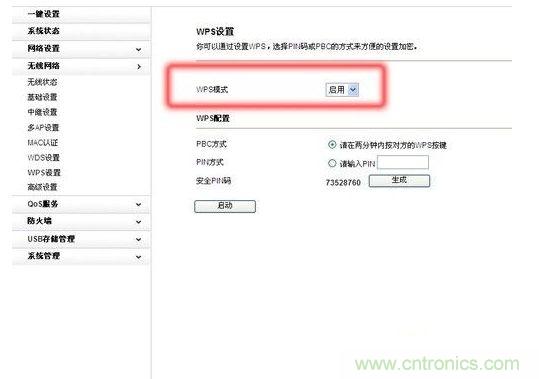  對(duì)于默認(rèn)使用WPS加密的無(wú)線產(chǎn)品，建議手動(dòng)禁用它