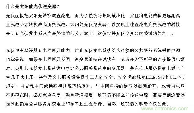 技術(shù)解析:數(shù)字隔離技術(shù)提高太陽(yáng)能逆變器可靠性