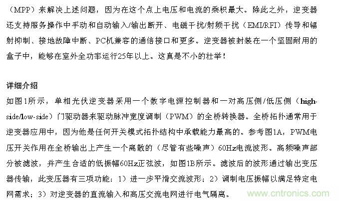 技術(shù)解析:數(shù)字隔離技術(shù)提高太陽(yáng)能逆變器可靠性