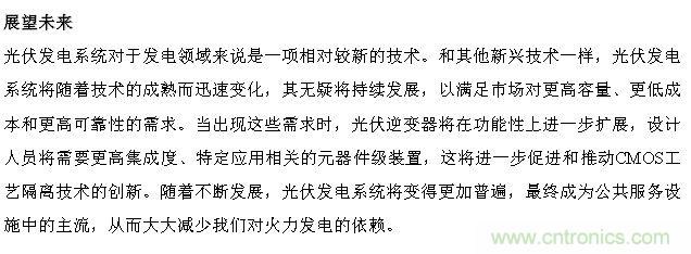 技術(shù)解析:數(shù)字隔離技術(shù)提高太陽(yáng)能逆變器可靠性