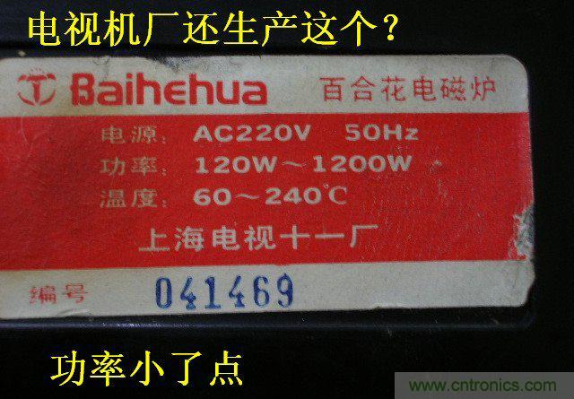 過(guò)去的質(zhì)量良心，百合花牌電磁爐拆解