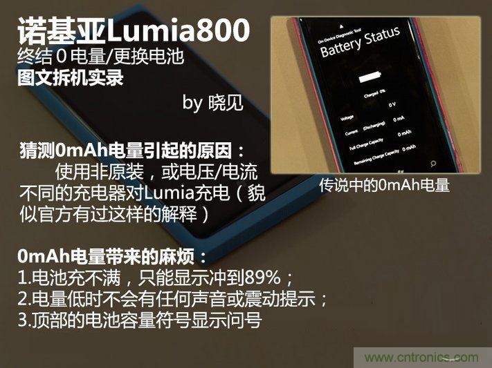 拆解諾基亞Lumia800,做工依舊精細(xì)！
