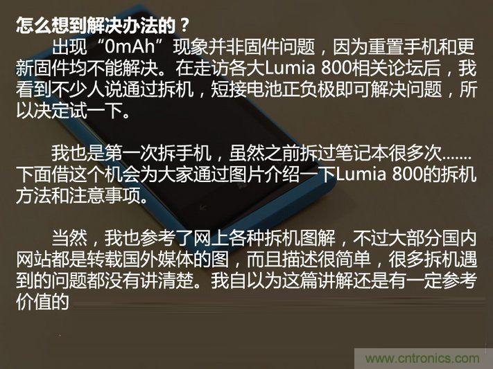 拆解諾基亞Lumia800,做工依舊精細(xì)！