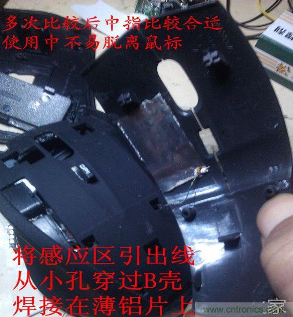 改造費(fèi)電鼠標(biāo)G52，“變身”節(jié)能感應(yīng)鼠標(biāo)