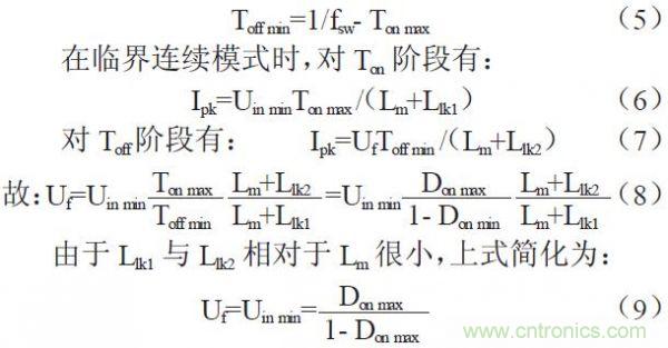 術分享:反激電源及變壓器的最大占空比實現(xiàn)