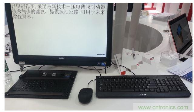 村田壓電薄膜制動(dòng)器技術(shù)演示。