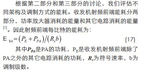 無(wú)線傳感器網(wǎng)絡(luò)射頻前端系統(tǒng)架構(gòu)如何實(shí)現(xiàn)低功耗？
