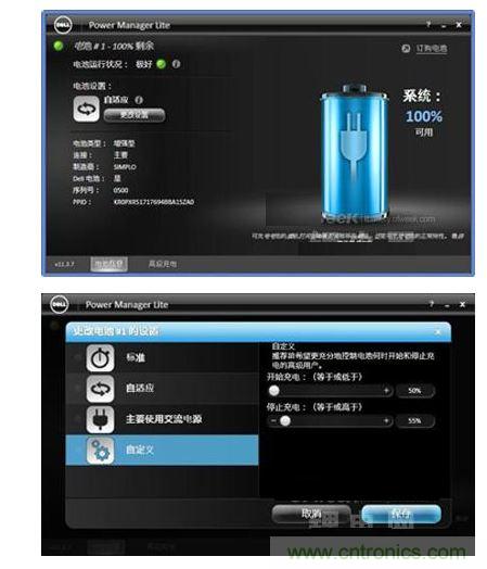 1，電腦預(yù)置的電池管理軟件