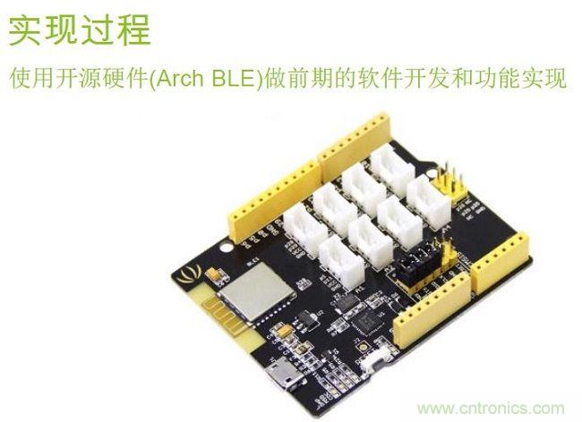 一、選用開源硬件：一個BLE的開發(fā)板