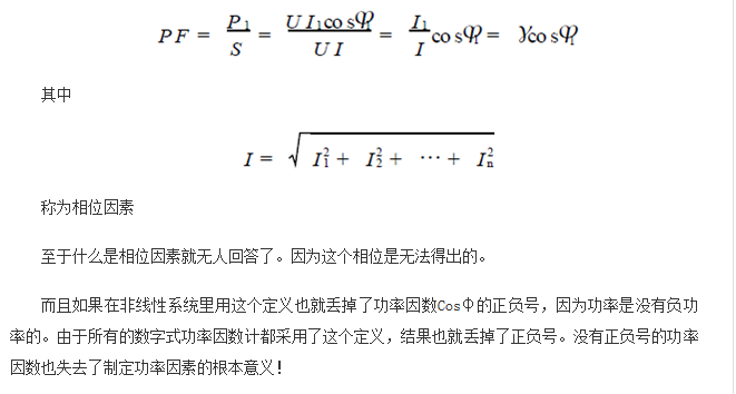 功率因數(shù)還分正負(fù)，沒聽說過？