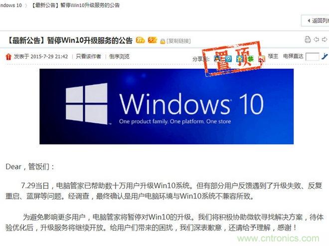 實(shí)戰(zhàn)免費(fèi)升Win10：該怪360/騰訊豬隊友，還是罵微軟在“坑爹”？