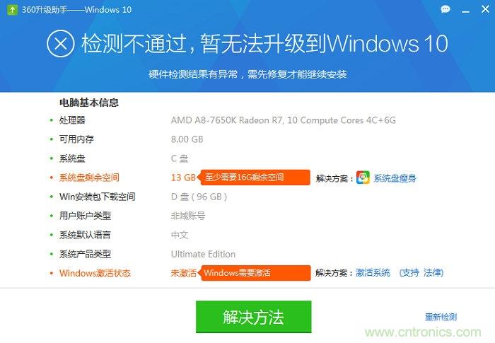 實(shí)戰(zhàn)免費(fèi)升Win10：該怪360/騰訊豬隊友，還是罵微軟在“坑爹”？