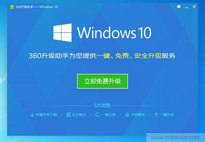 實(shí)戰(zhàn)免費(fèi)升Win10：該怪360/騰訊豬隊友，還是罵微軟在“坑爹”？