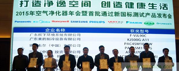 2015年度空氣凈化器行業(yè)，你不可不知的十大大事件盤點