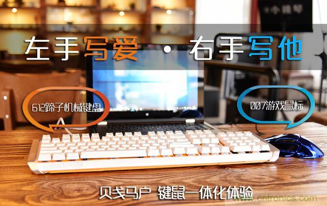 左手寫(xiě)愛(ài)，右手寫(xiě)他——從此鍵盤(pán)鼠標(biāo)不分家！