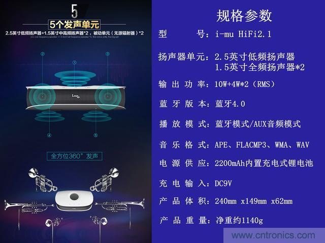 創(chuàng)意無(wú)限，品味好聲音！幻響小貝HIFI 2.1震撼來(lái)襲