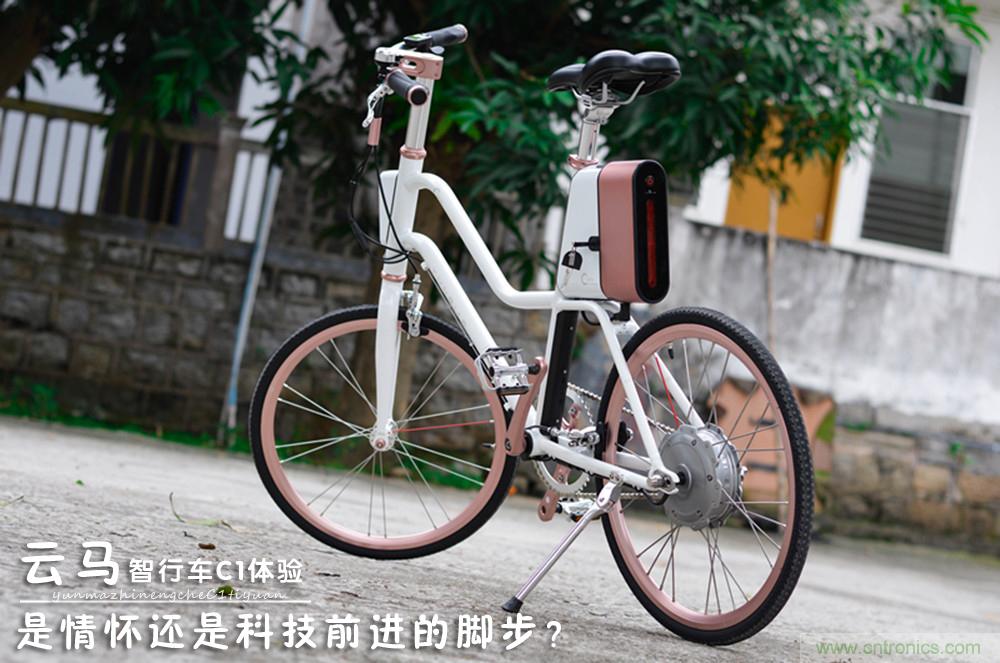 是情懷還是科技的腳步？云馬智能車C1體驗
