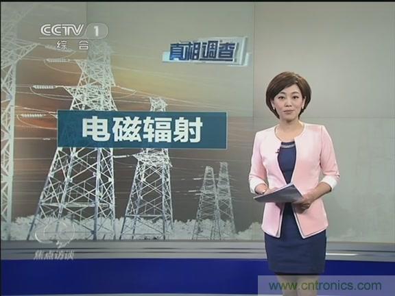 高壓線變電站有電磁輻射？《焦點(diǎn)訪談》辟謠