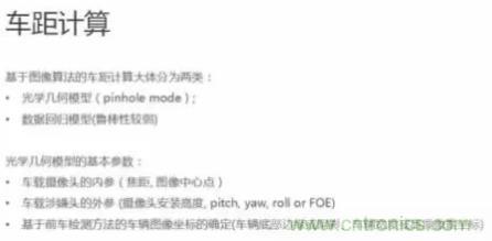 從硬件到算法，單目視覺ADAS背后有哪些技術(shù)原理及難點(diǎn)？
