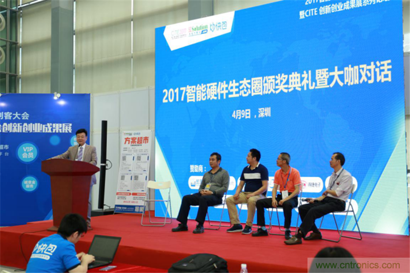 行業(yè)頂級盛宴！2017智能硬件開發(fā)者創(chuàng)客大會(huì)暨CITE創(chuàng)新創(chuàng)業(yè)成果展盛大開幕