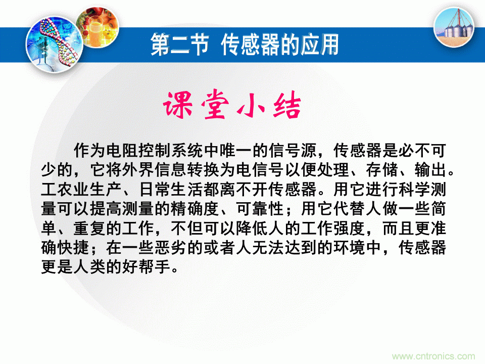 32張PPT簡述傳感器的7大應(yīng)用！