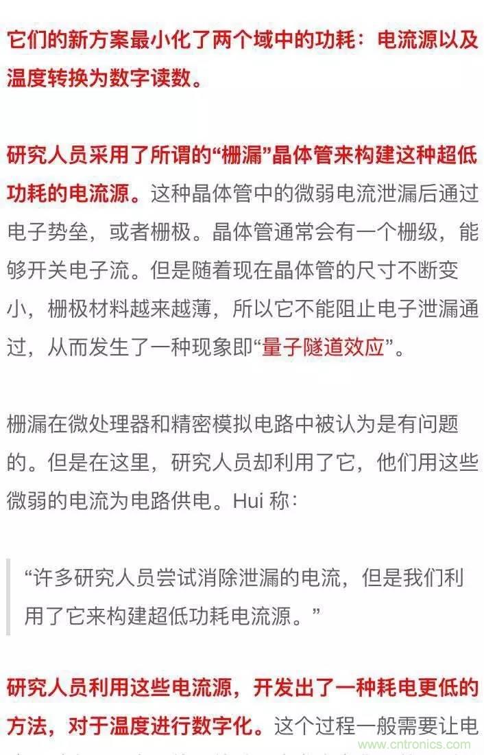 新型溫度傳感器：功耗幾乎為零！