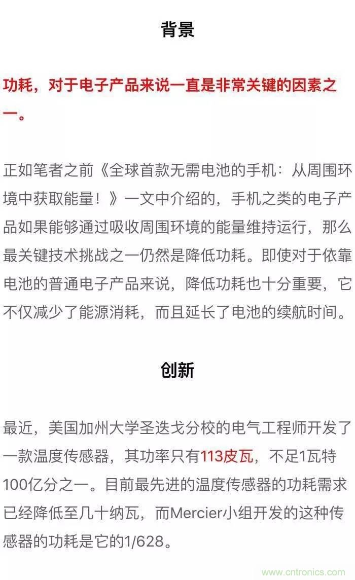 新型溫度傳感器：功耗幾乎為零！