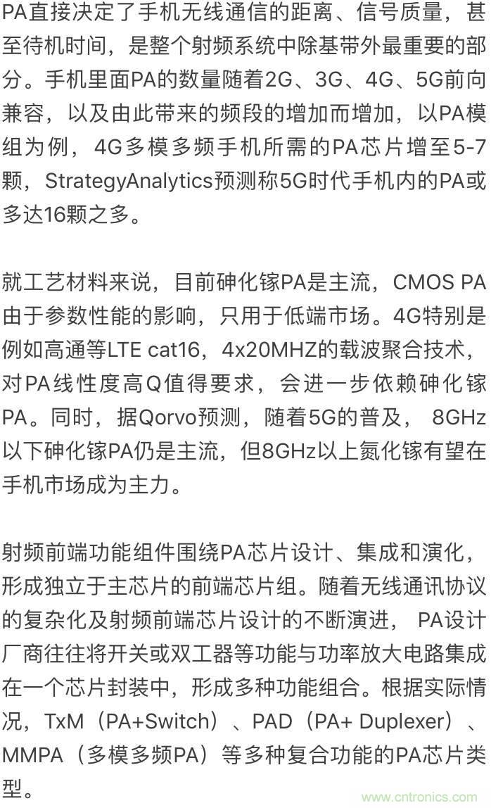 關(guān)于手機射頻芯片知識，你還不知道的事！