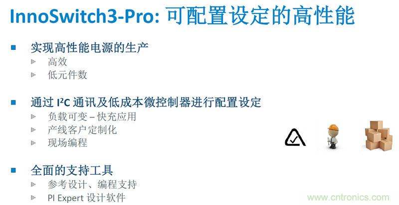 顛覆傳統(tǒng)電源生產(chǎn)模式，一個設(shè)計即可實現(xiàn)多種輸出規(guī)格