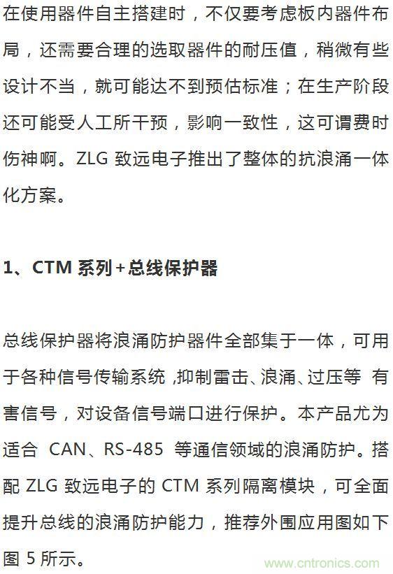 如何提升CAN總線浪涌防護(hù)？