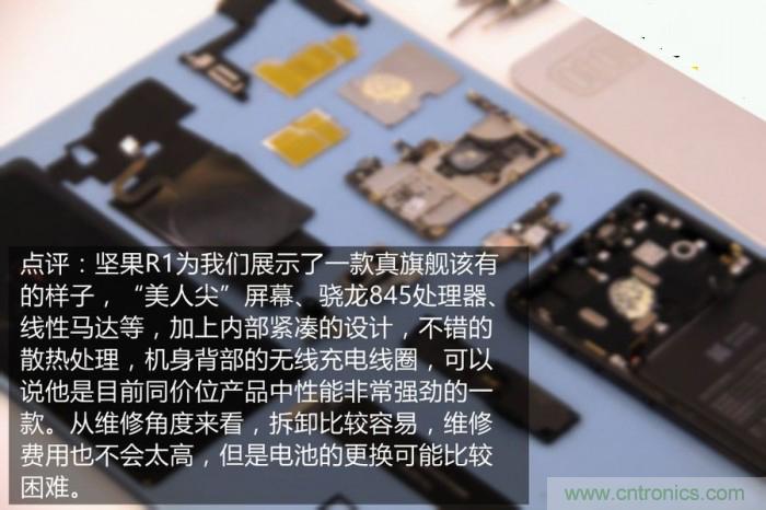 堅果R1拆解：內(nèi)部設(shè)計究竟如何？