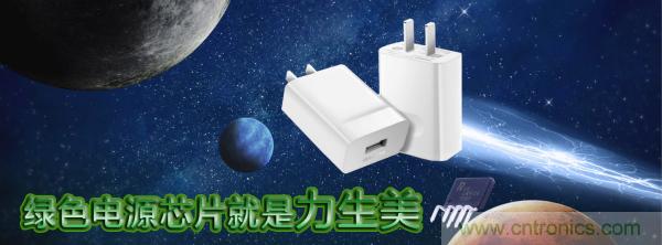 極簡電源設(shè)計(jì)，適應(yīng)各種快充和適配器設(shè)備
