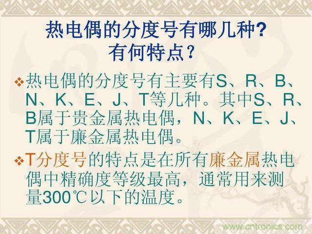 熱電偶和熱電阻的基本常識(shí)和應(yīng)用，溫度檢測(cè)必備知識(shí)！