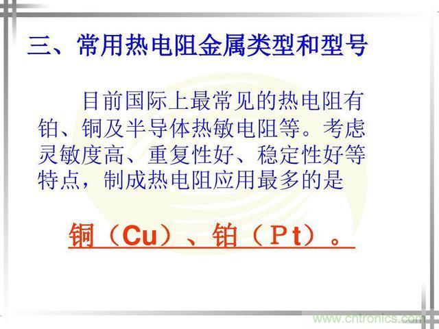 熱電偶和熱電阻的基本常識(shí)和應(yīng)用，溫度檢測(cè)必備知識(shí)！