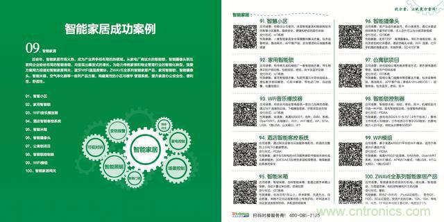 降低物聯(lián)網(wǎng)技術(shù)壁壘，我愛(ài)方案網(wǎng)推動(dòng)可購(gòu)和二次開(kāi)發(fā)電子方案