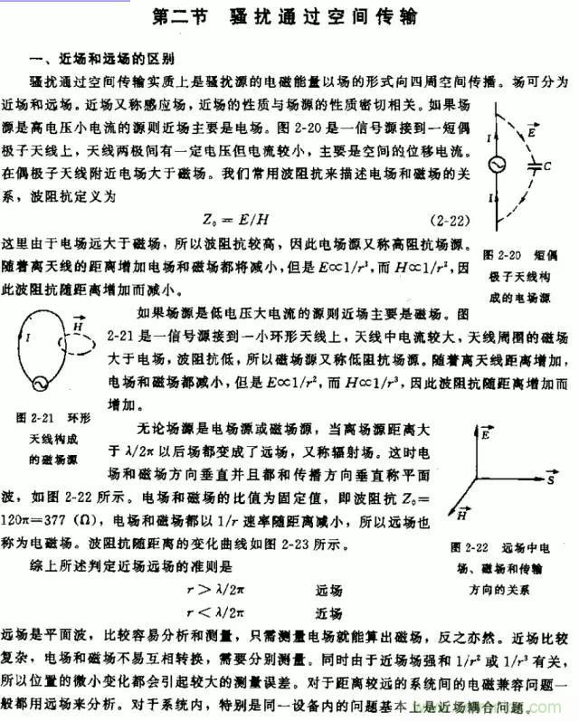 詳解EMC傳導(dǎo)(共模、差模)與輻射(近場、遠場) 知識