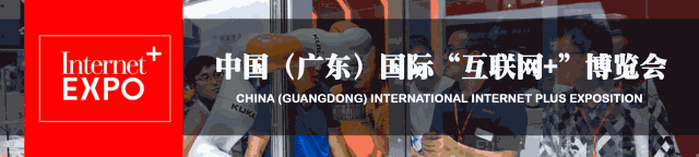 組團(tuán)征集令| 加入“互聯(lián)網(wǎng)＋”博覽會VIP參觀團(tuán)，尊享貴賓禮遇！