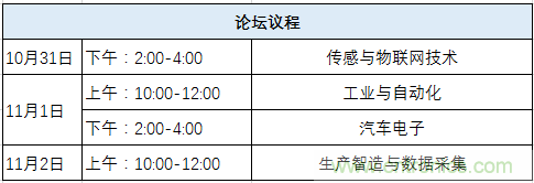 我愛方案網(wǎng)應(yīng)邀參加第92屆中國電子展：展示物聯(lián)網(wǎng)自動(dòng)化方案！